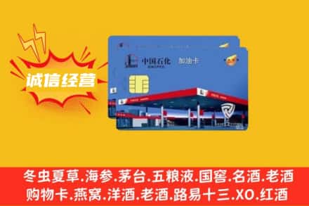 六盘水盘州市回收加油卡