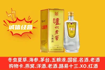 六盘水盘州市回收泸州老窖