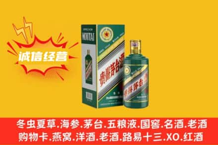 六盘水盘州市回收生肖茅台酒