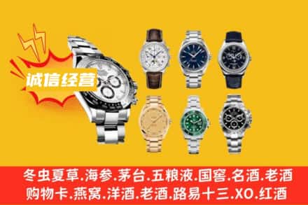 六盘水盘州市回收名表