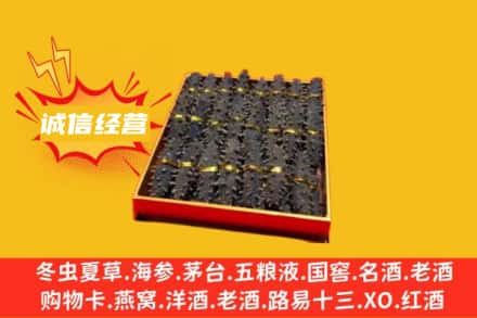 六盘水盘州市回收海参