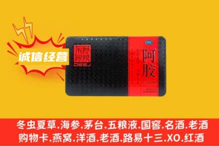 六盘水盘州市回收阿胶