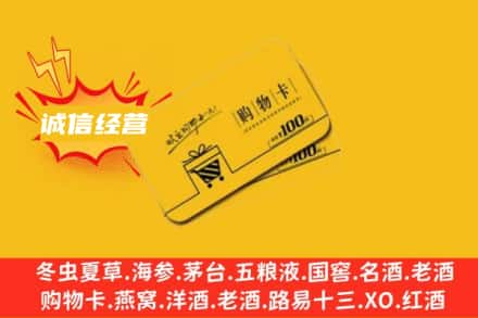 六盘水盘州市回收购物卡
