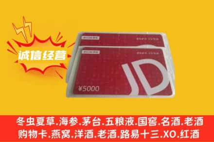 六盘水盘州市回收京东卡